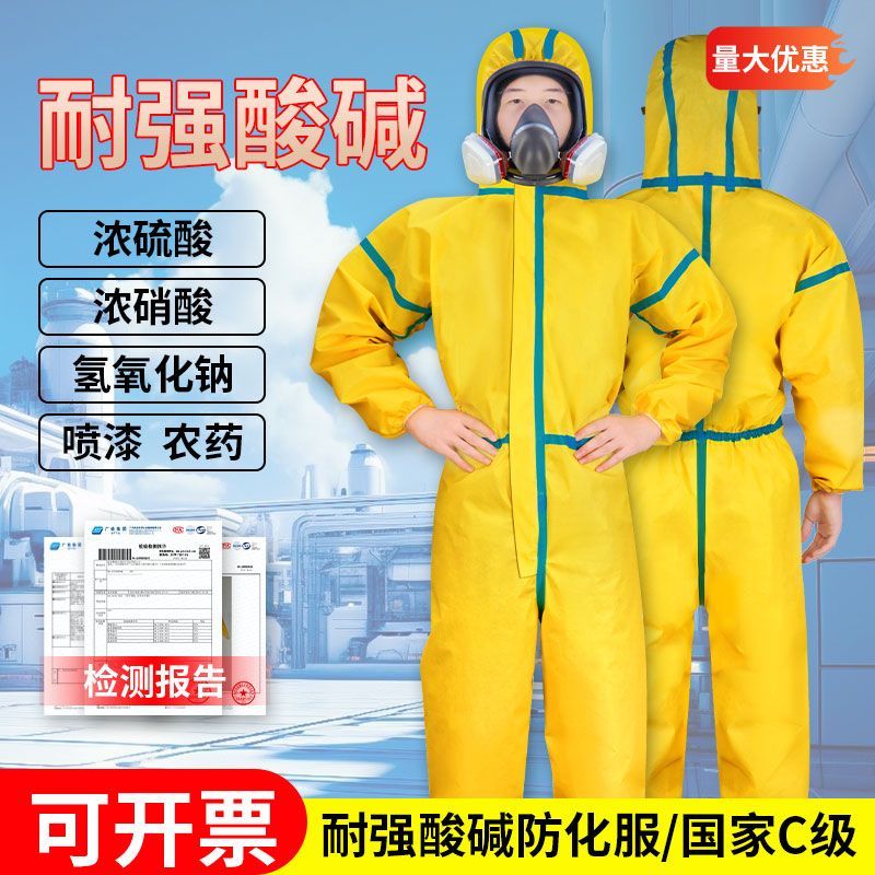 防化服防护服连体全身耐酸碱腐蚀防水防酸碱工作服专业养殖场实验