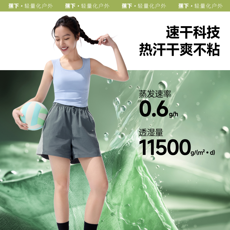 蕉下女士轻薄速干运动短裤夏季户外薄款宽松跑步干爽健身DR89625