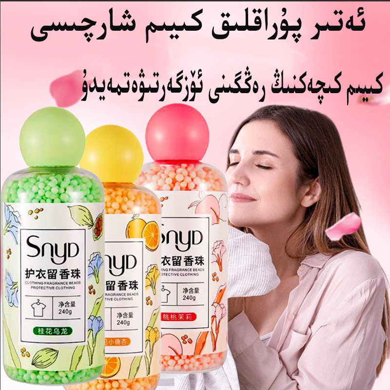 【新疆包邮】护衣留香珠洗衣 kiyim yuyux xarqisi 清香持久家用款