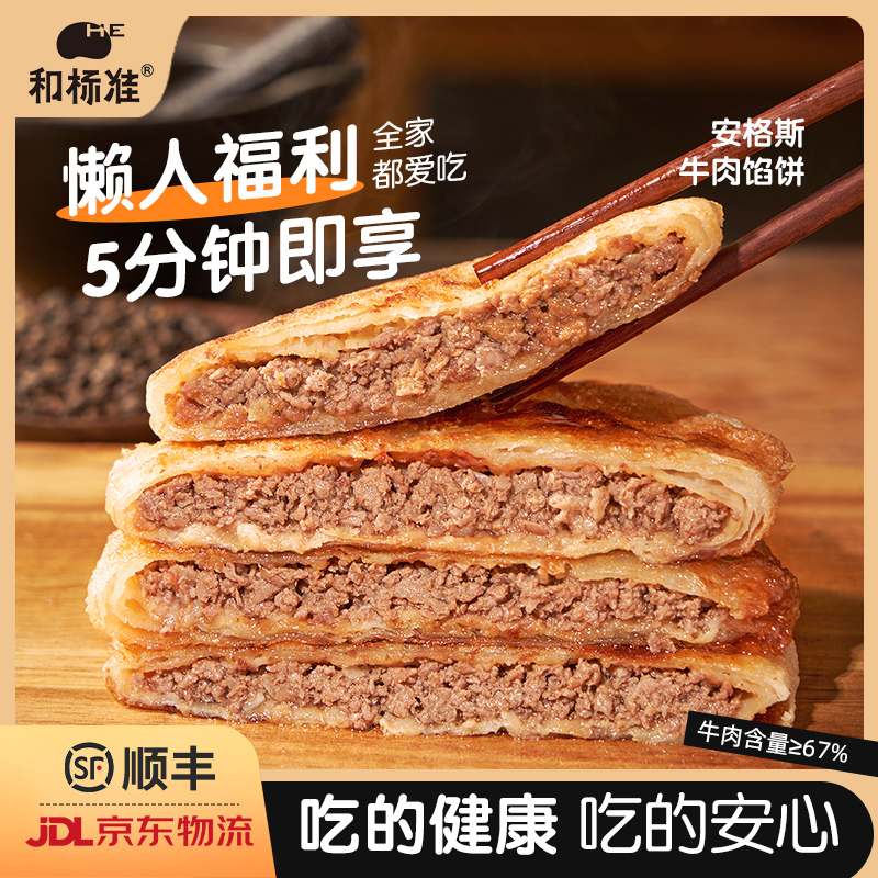 和标准澳洲M5级安格斯牛肉馅饼黑猪肉馅饼加热即食空气炸锅美食