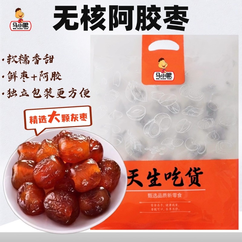 马小眼【无核阿胶枣】红枣无核阿胶蜜枣甜糯独立包装休闲零食