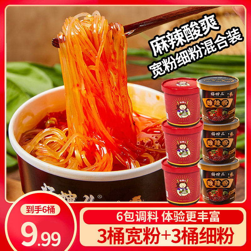 【整箱6桶】酸辣粉桶装酸辣粉美食夜宵零食代餐【3桶细粉+3桶宽粉】