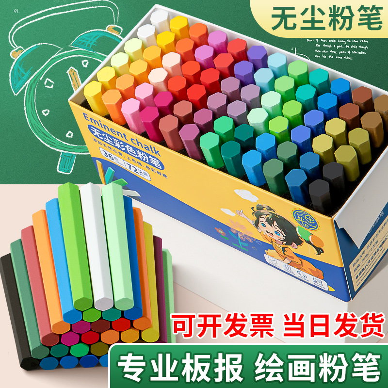 彩色粉笔无尘黑板报教师专用多色家用粉笔颜色鲜艳不脏手白色粉笔