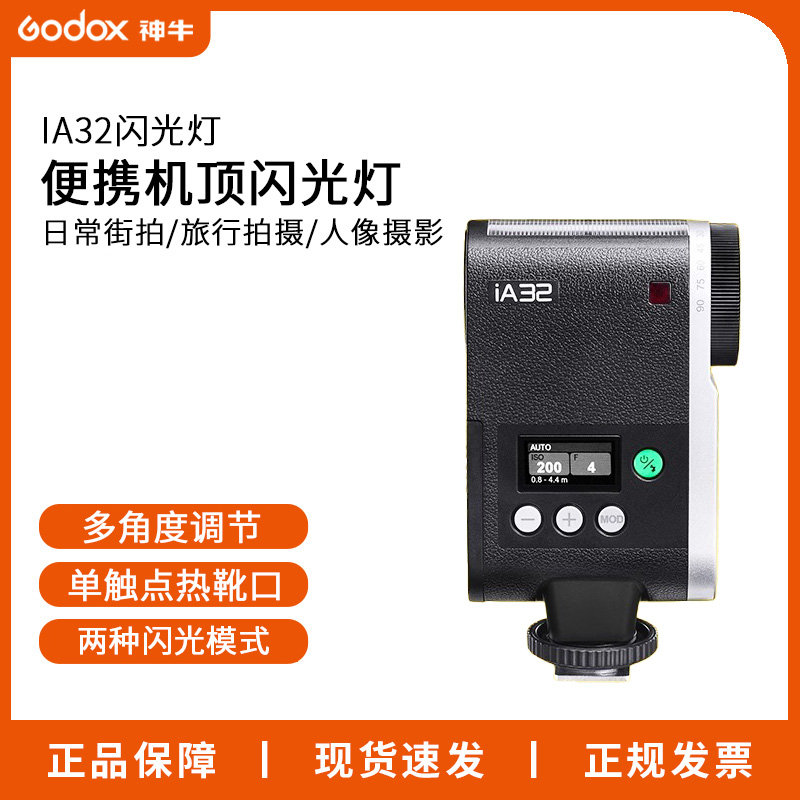 神牛IA32迷你复古闪光灯机顶热靴灯通用可调灯管便携小型外拍灯