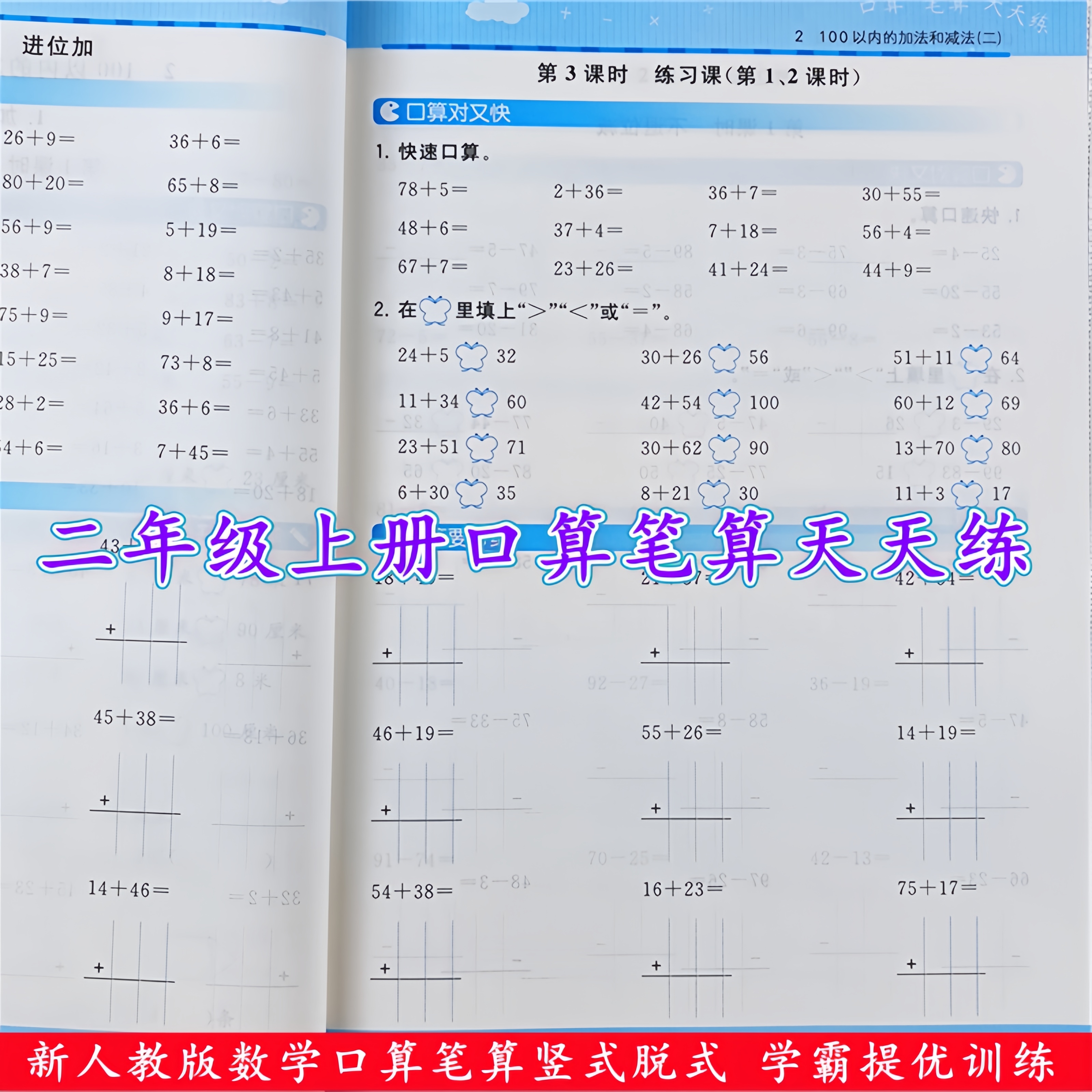人教版二年级上册口算题卡数学口算天天练口算笔算竖式脱式计算题