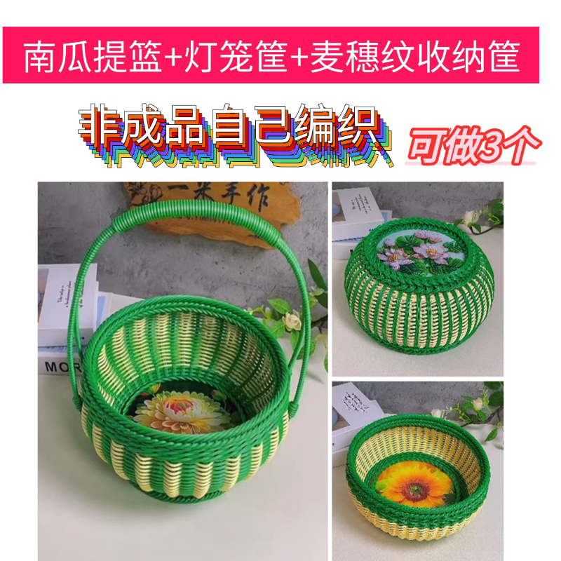 18直径南瓜提篮+灯笼筐+麦穗纹收纳藤条编织材料包可做3个圆形