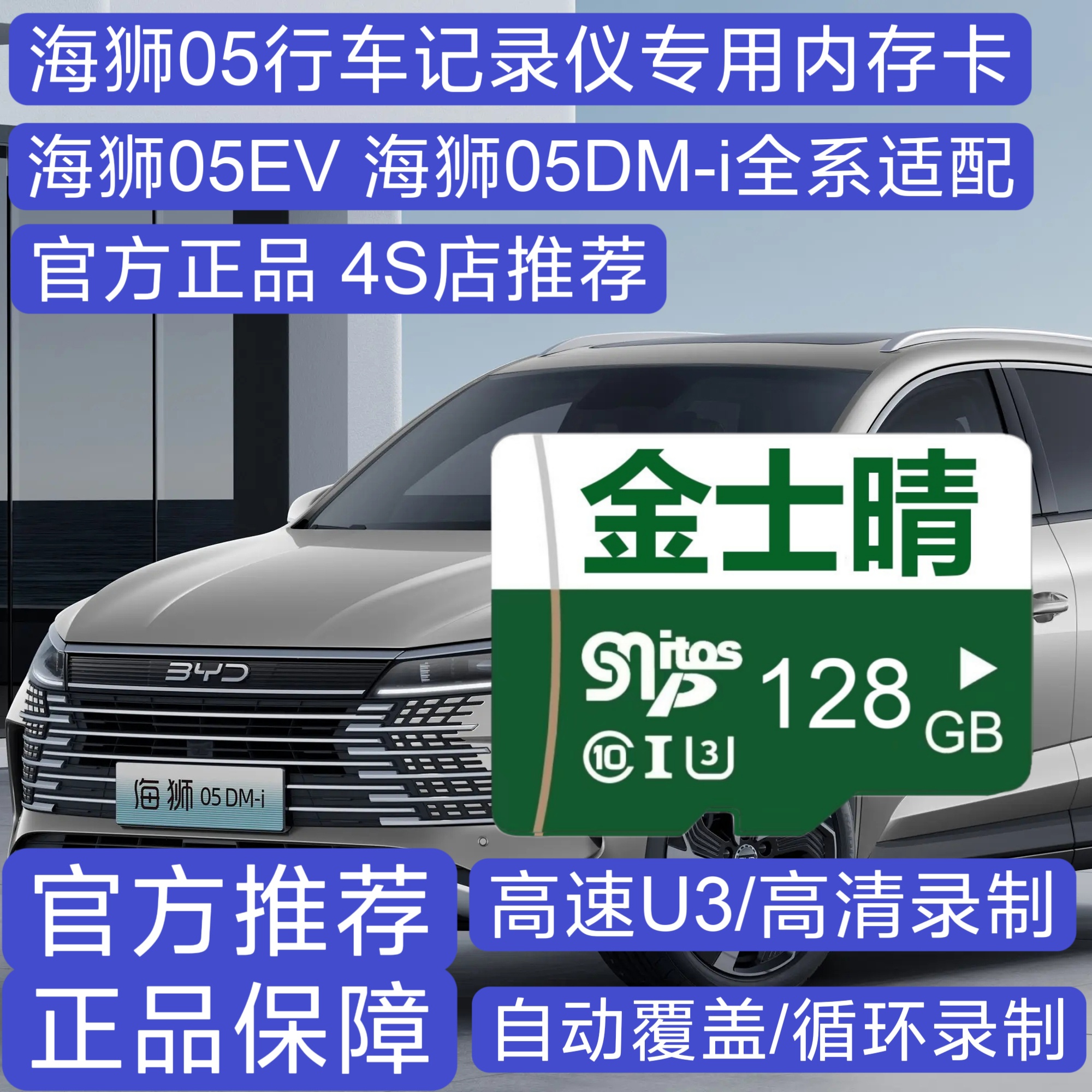 2025款比亚迪海狮05行车记录仪专用高速内存卡05ev 05dmi高清存储