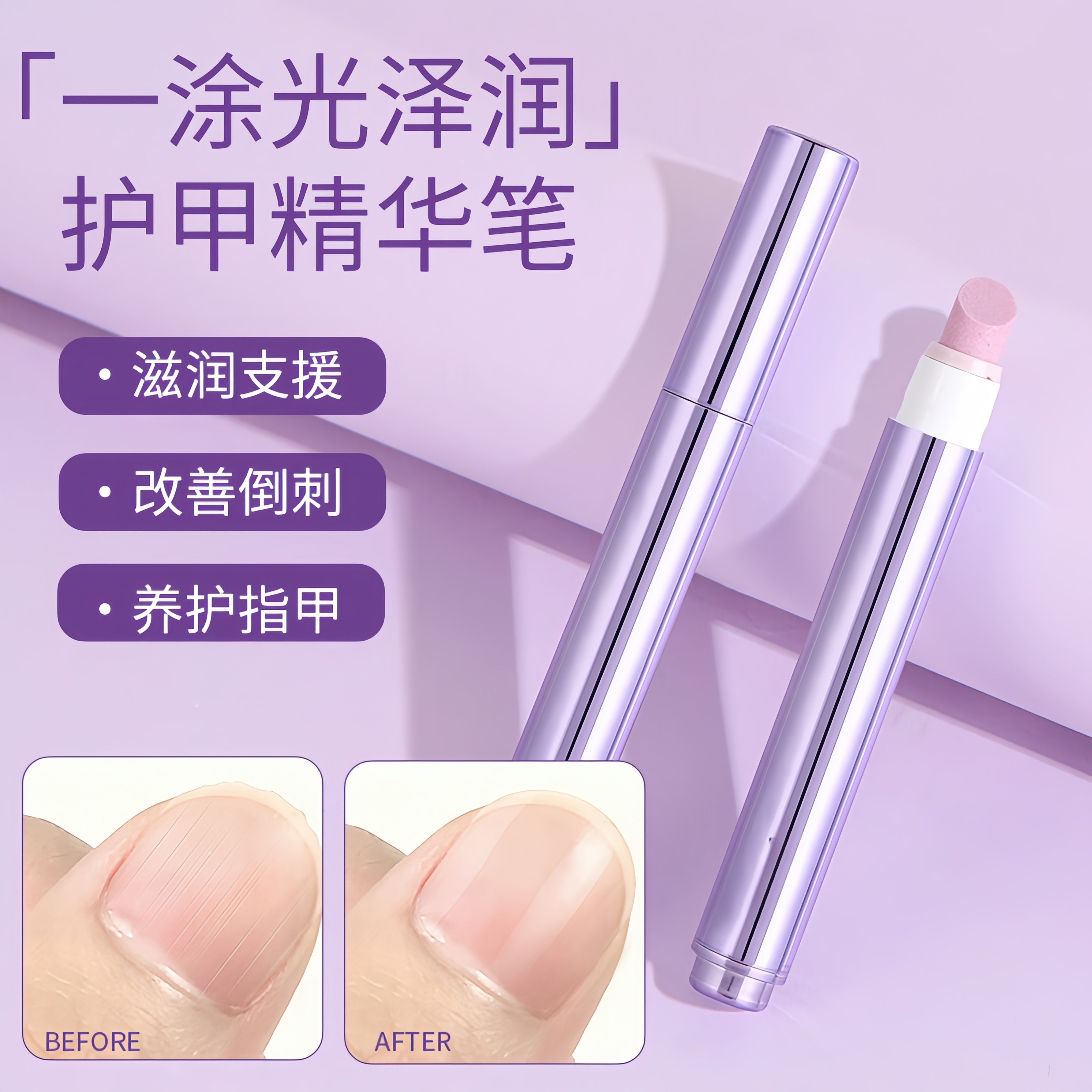【美甲精华笔】三合一护甲精油笔营养液持久滋养甲床去死皮美甲工具