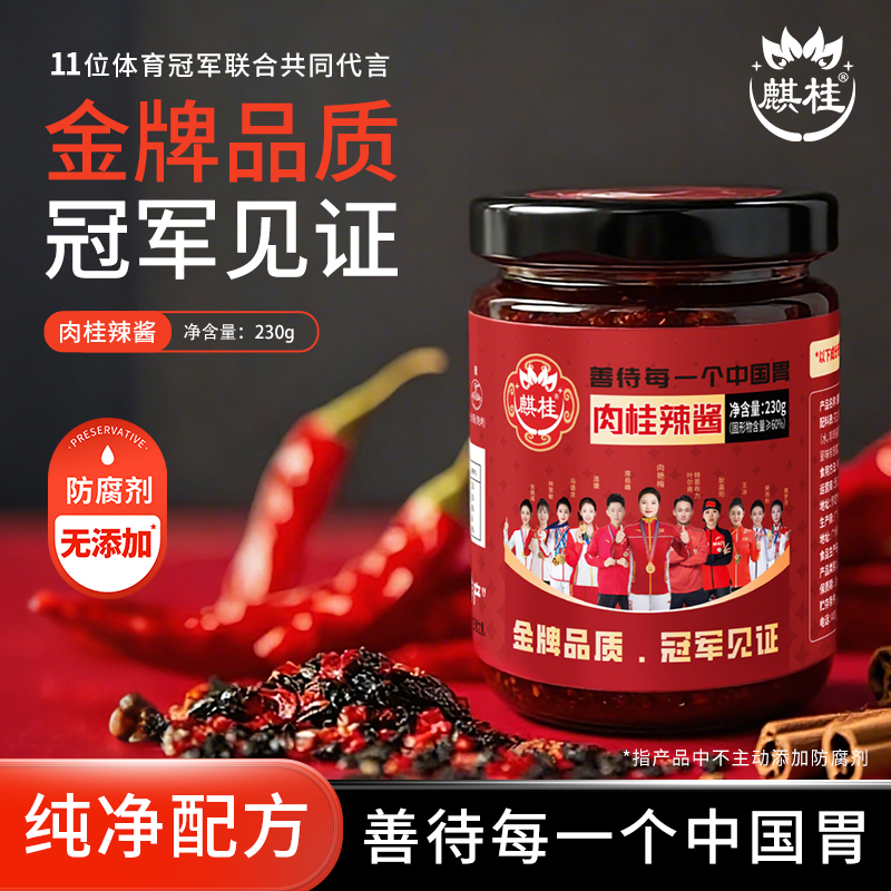 麒桂肉桂辣椒酱岭南特产下饭酱鲜香拌面炒菜调味凉拌蘸料230gL