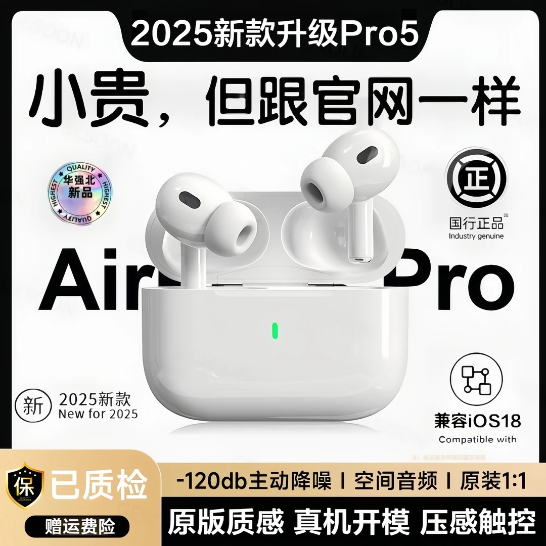 华强北耳机2025新款五代Pro2顶配无线蓝牙适用降噪高音质入耳