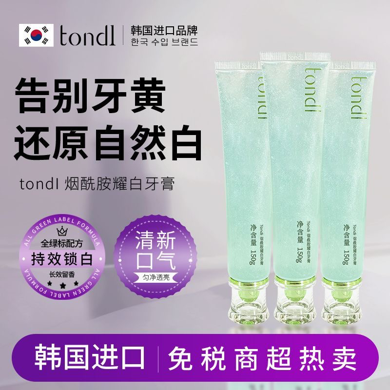 Tondi不含氟牙膏耀白牙膏去黄去牙渍去烟渍清新口气亮白留香清洁
