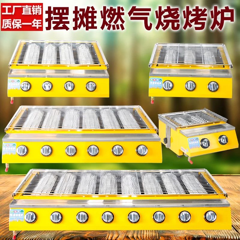 商用燃气加粗烤生蚝炉液化气烤锡纸户外摆摊烤苕皮烤鱼加宽烧烤炉