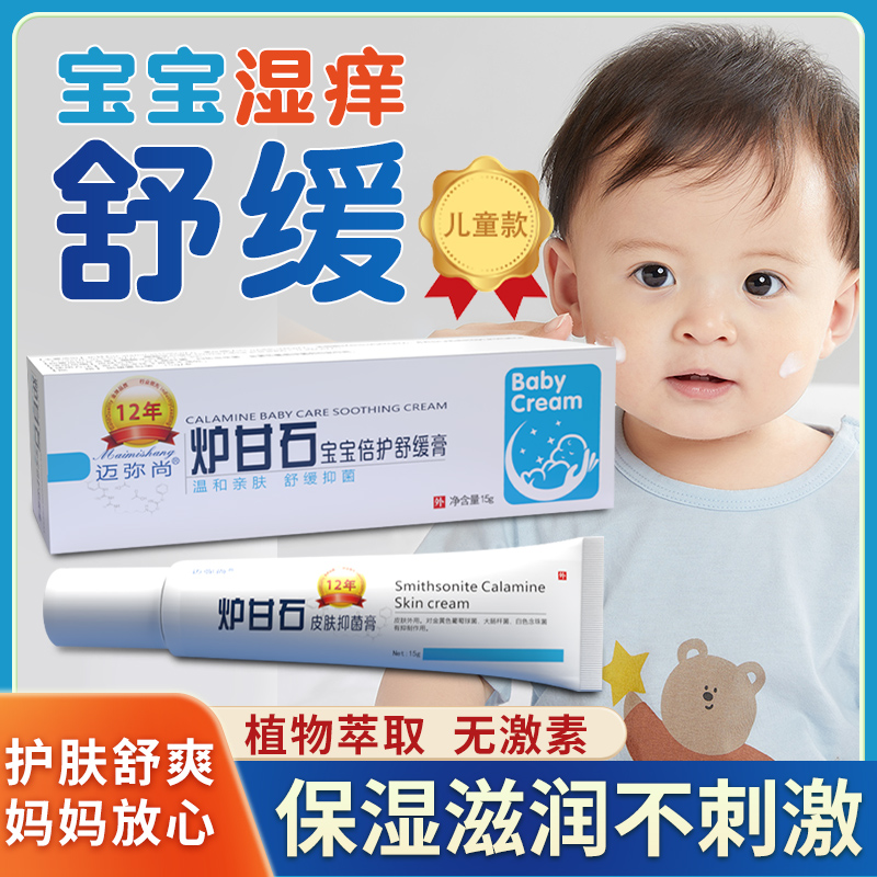 炉甘石婴儿宝宝湿痒湿热痱子皮肤红屁屁股蚊虫叮咬止痒膏甘油