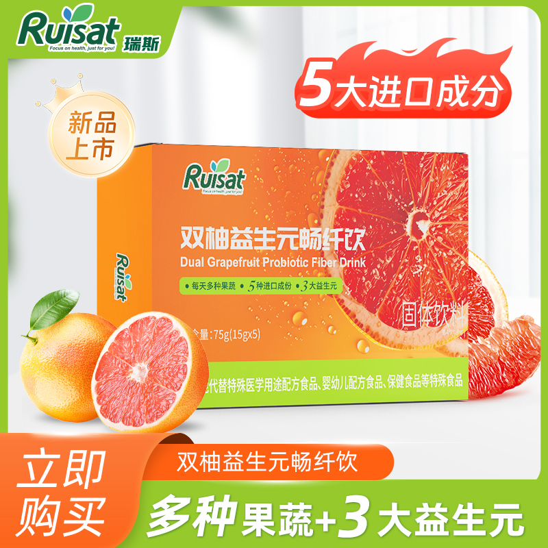 Ruisat瑞斯双柚益生元畅纤饮果蔬粉膳食纤维固体饮料15gA