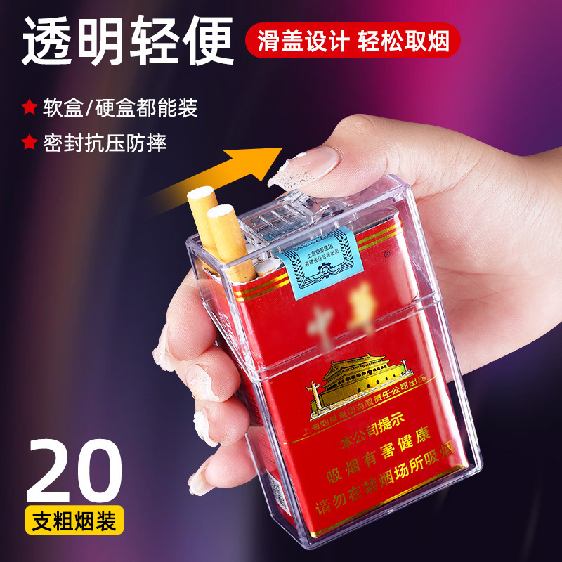 透明粗支通用烟盒翻盖软硬盒通用防水防汗散烟专用烟壳一体烟合