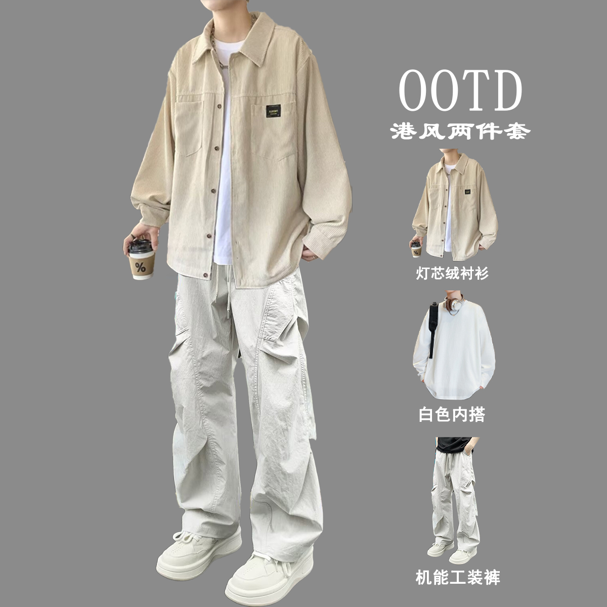 灯芯绒衬衫男春秋季套装青少年学生男装衬衣穿搭潮牌一整套三件套