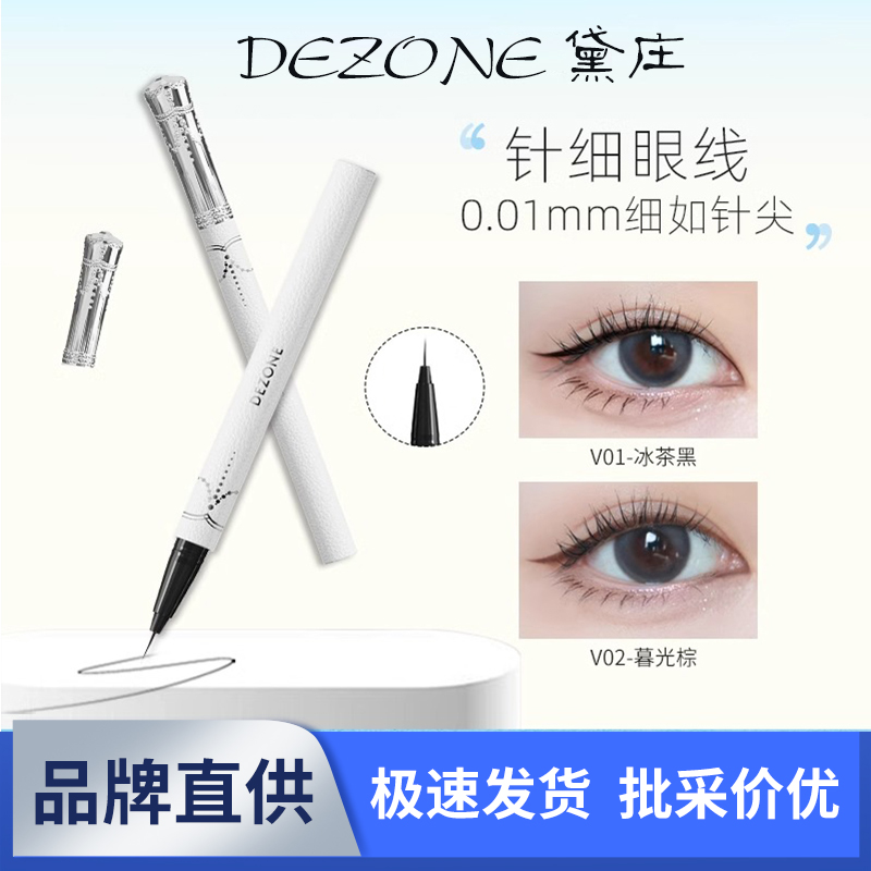 DEZONE黛庄眼线液极细持久眼线笔新手晕染初学者防水平价眼影盘