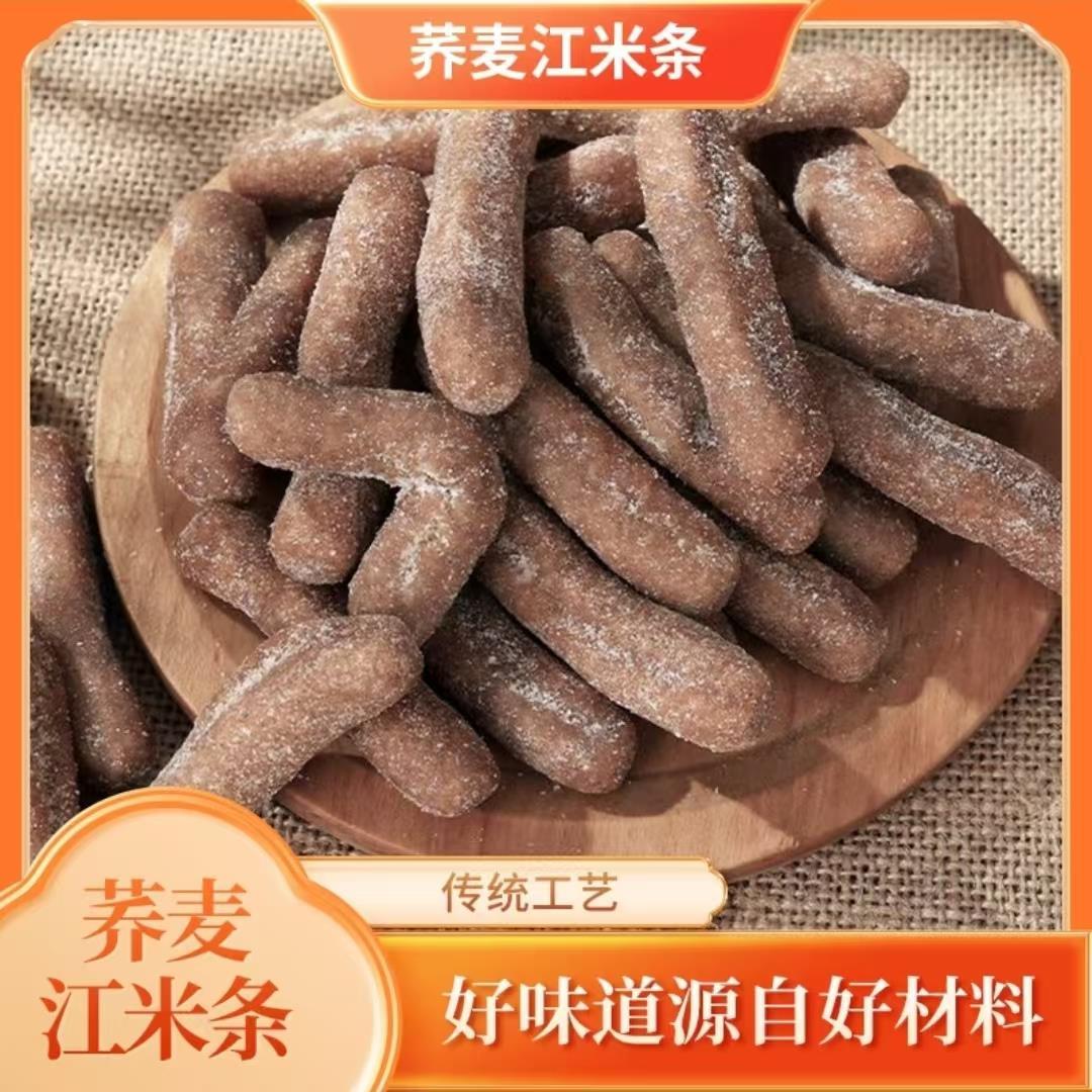 【厂家直发】爱萝斋荞麦江米条250g*3包无添加蔗糖粗粮美味健康