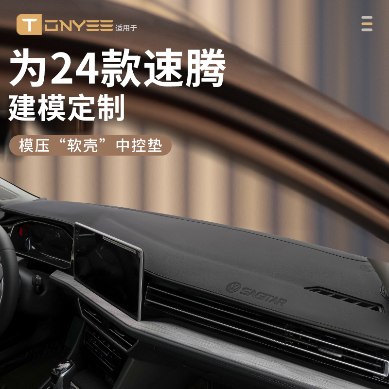 适配25款25大众速腾中控仪表台防晒避光垫工作前台垫超越版遮光垫