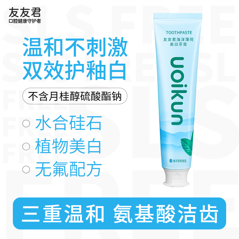 友友君无SLS无月桂醇硫酸酯钠洁白去渍口气清新不含氟的牙膏成人