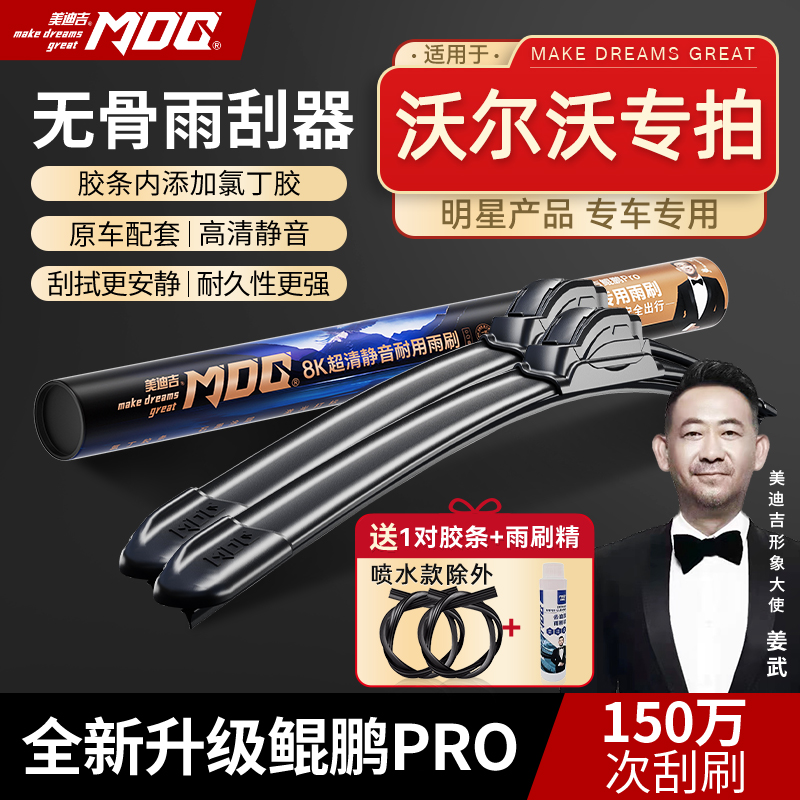 【沃尔沃雨刷】XC60/S90/S60/XC90/XC40/V40美迪吉无骨雨刮喷水雨刮