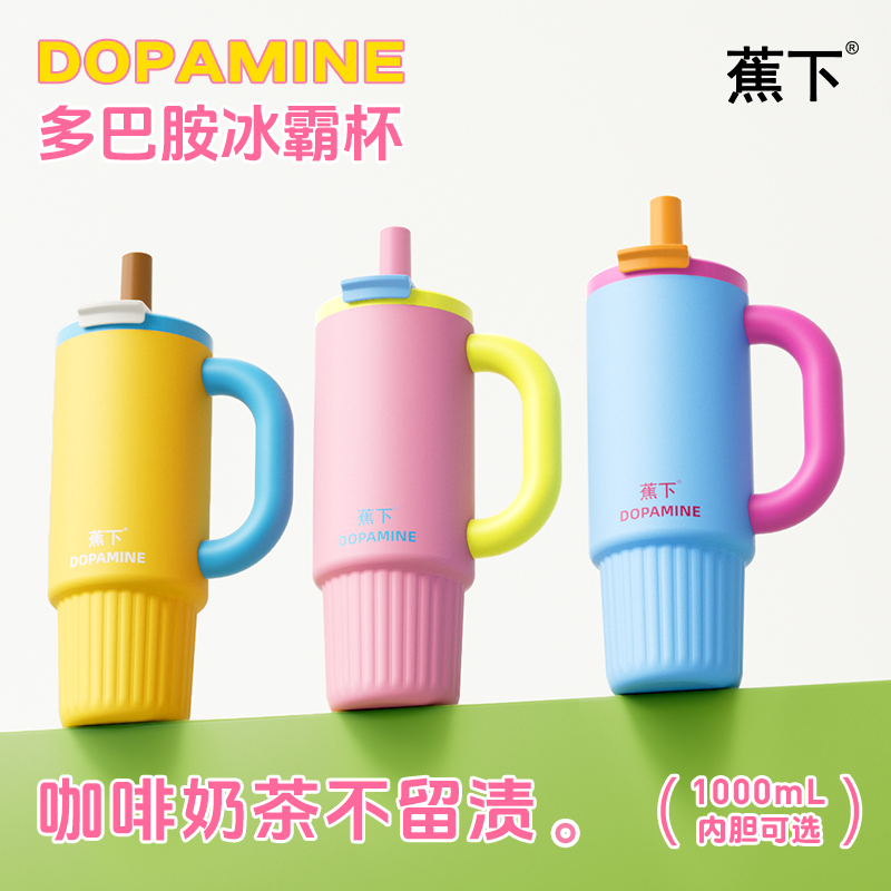 蕉下多巴胺冰霸杯巨无霸吸管杯高颜值大容量水杯保温保冷霸王杯