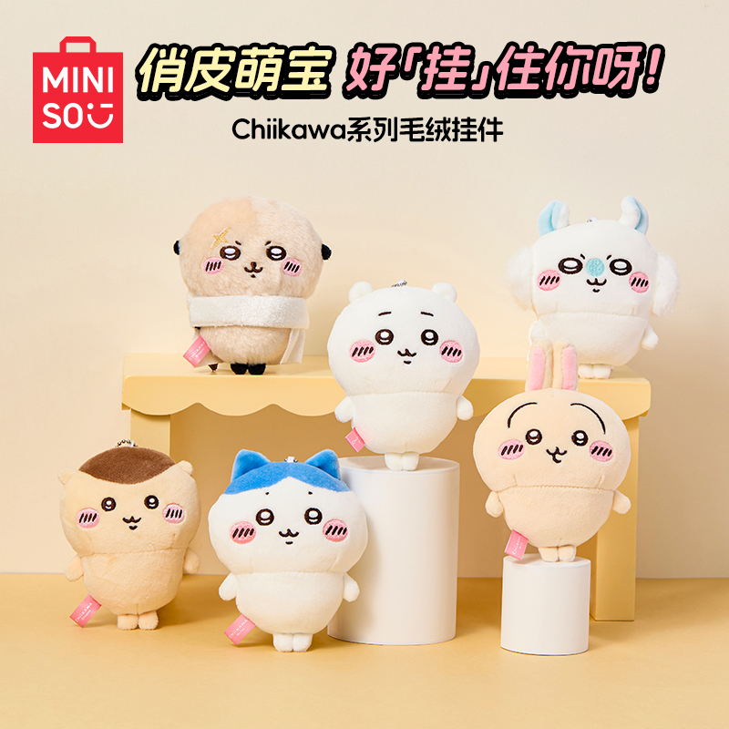 MINISO名创优品Chiikawa系列毛绒挂件乌萨奇吉伊小八玩偶娃娃礼物
