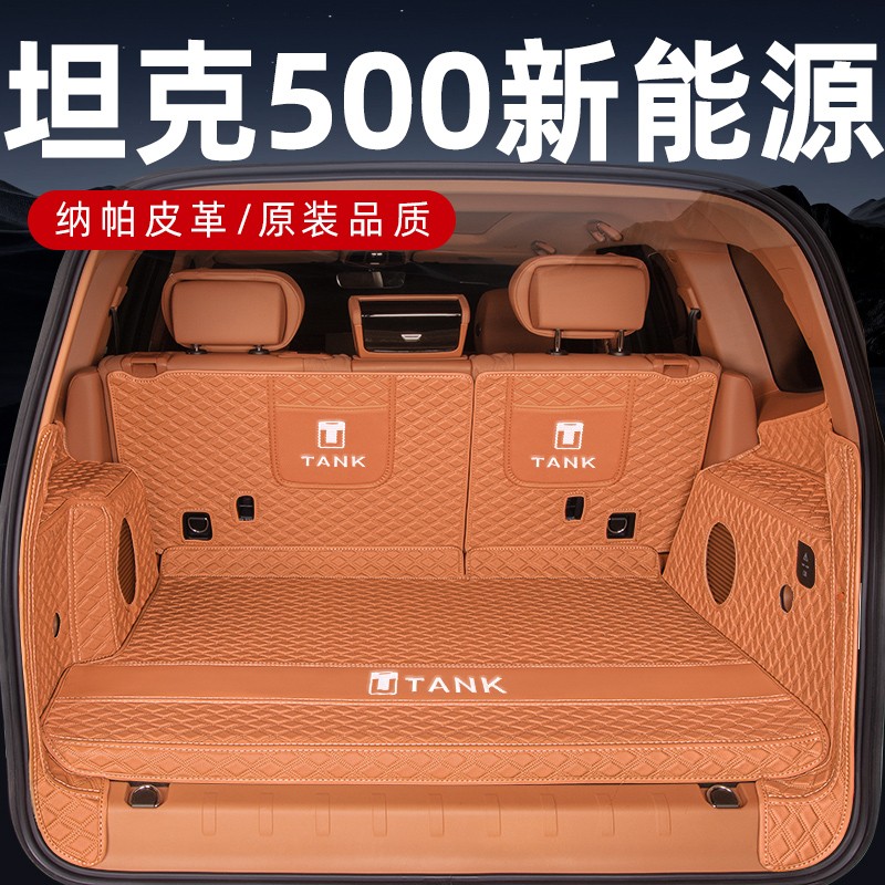 2026款坦克500hi4z坦克500hi4t新能源后备箱垫全包围一定红尾箱垫