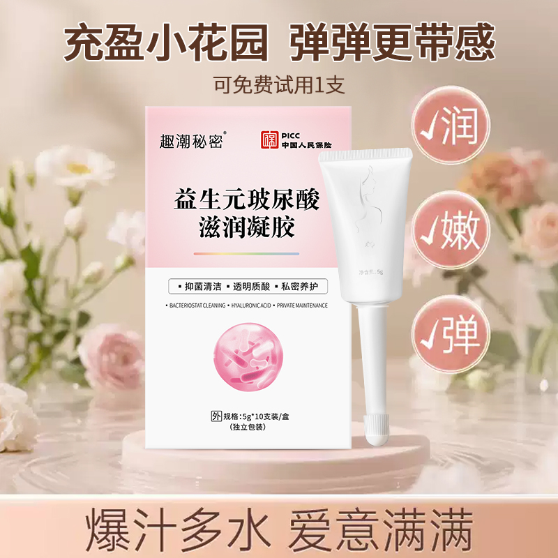 【官方正品】益生元玻尿酸水润抑菌凝胶妇科用品妇科抑菌凝胶正品