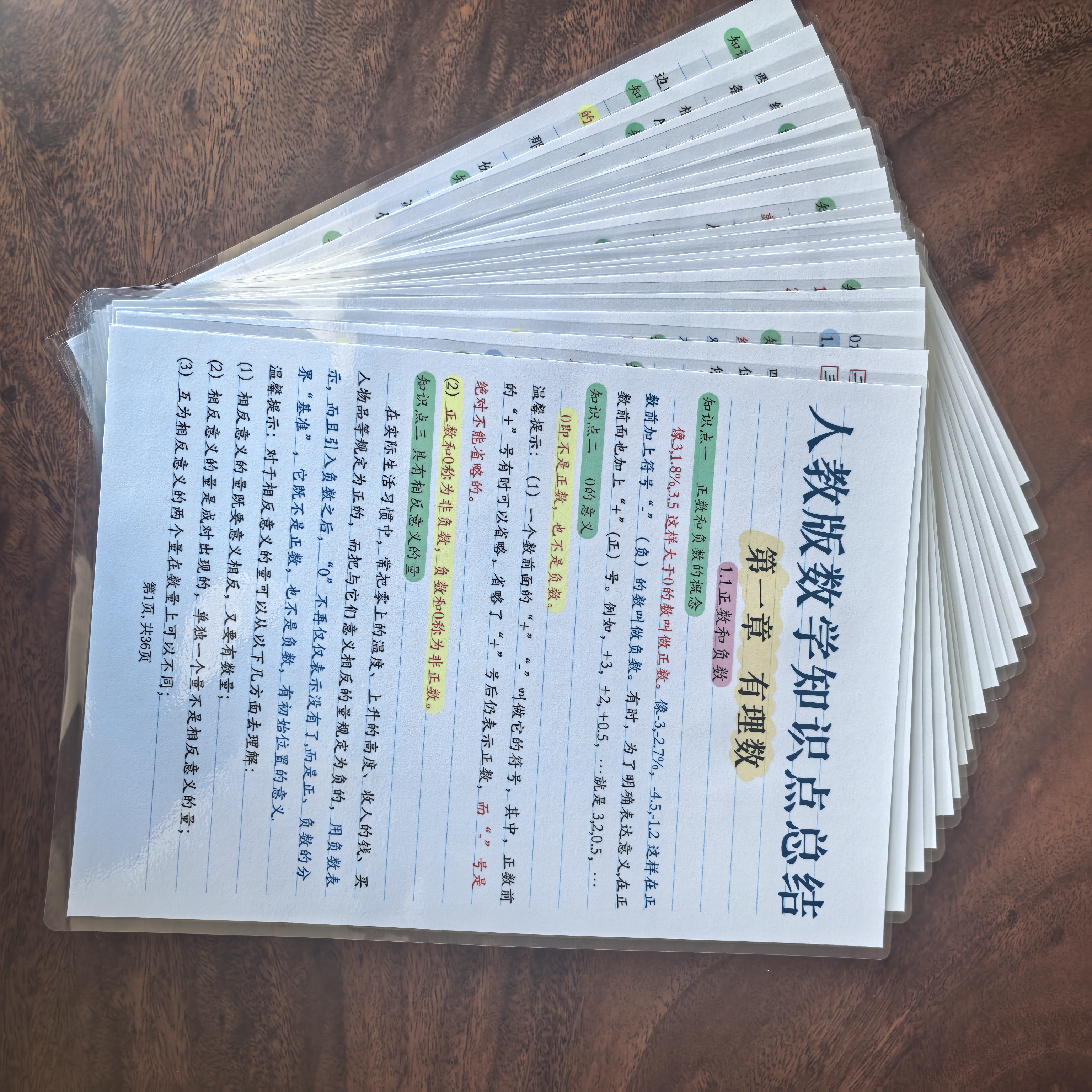 七年级数学（上册）核心知识点必背完整版A4塑封反复背诵速记训练