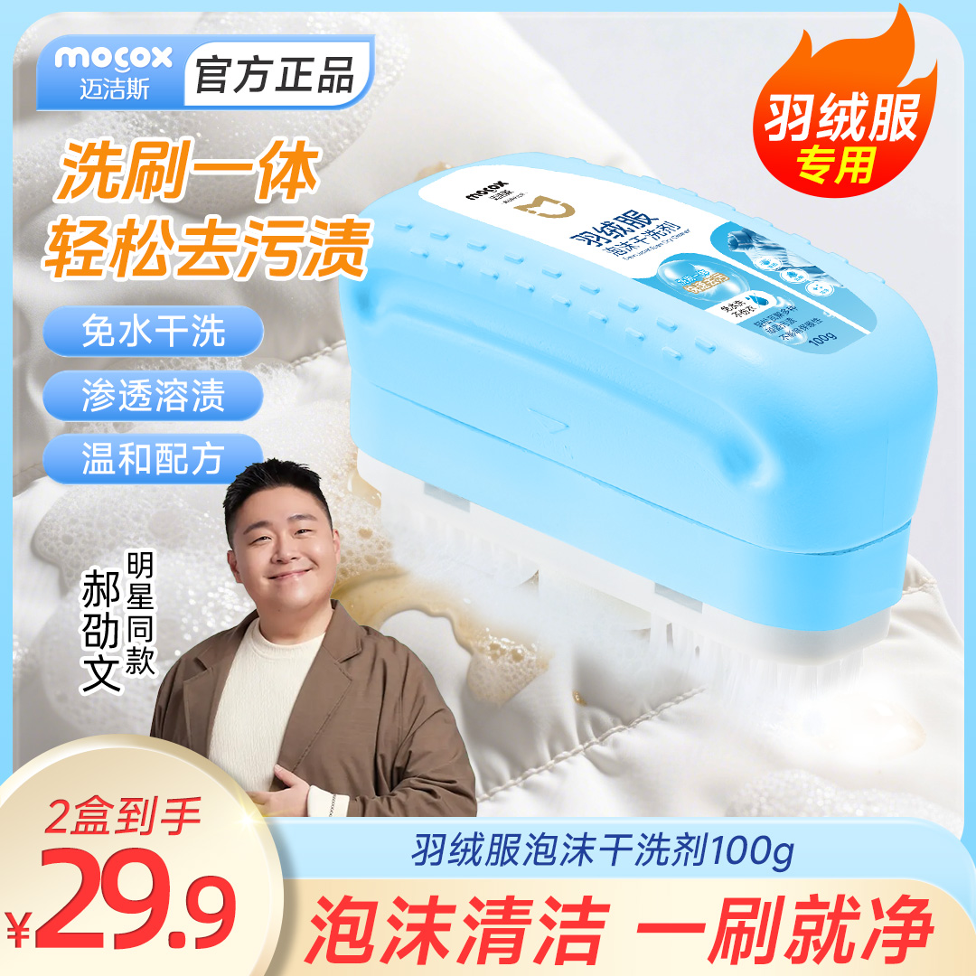 迈洁斯羽绒服泡沫干洗剂免水洗快速去污羽绒服棉服专用清洁剂zb2