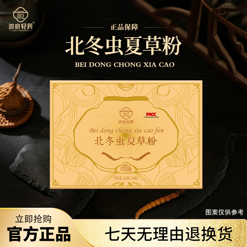 沐府轻辰北冬虫夏草粉