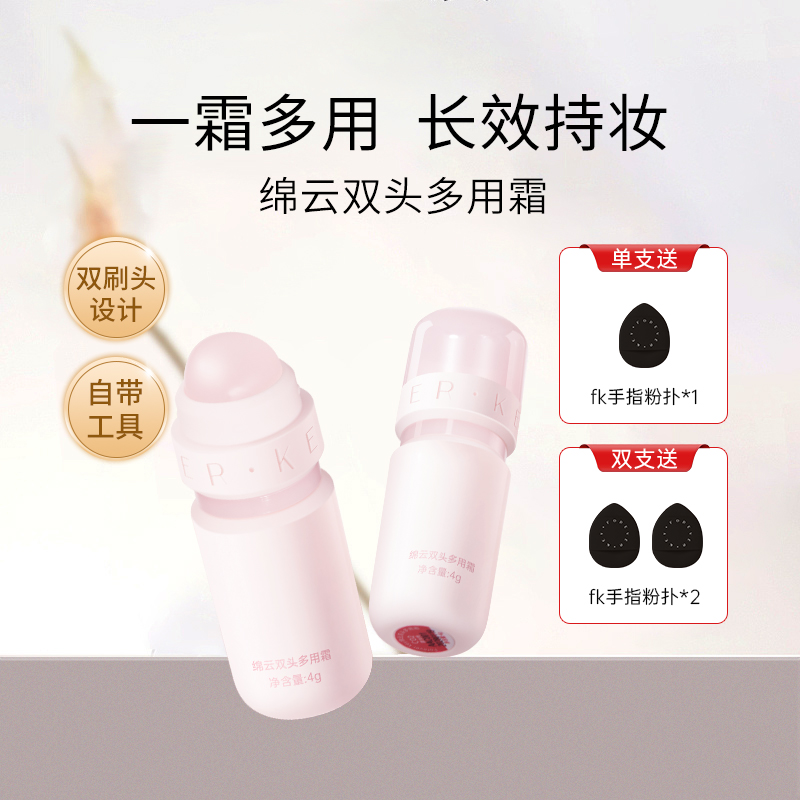 Foreverkey唇釉唇蜜口红唇泥双头唇彩彩妆好物霜眼唇双用正品官方