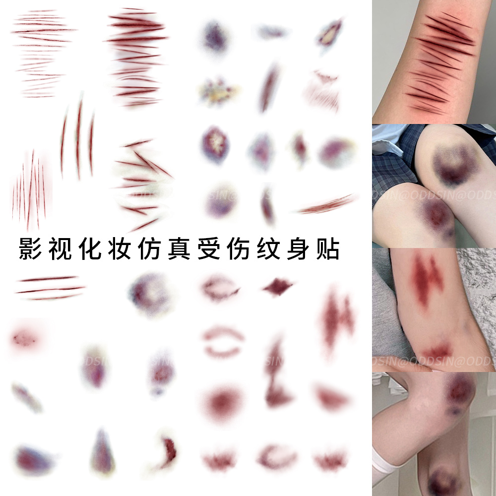 淤青伤病态美学伤疤纹身贴万圣节派对妆容纹身逼真3D疤痕贴