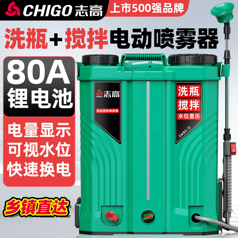 志高【80安洗瓶+搅拌款】双电机电动喷雾器21伏锂电农用打药机药桶