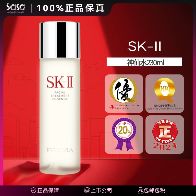 SK-II sk2护肤精华露神仙水230ml滋润保湿精华液补水温和日本