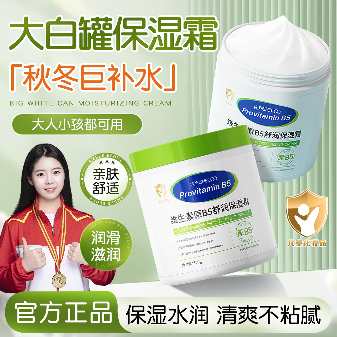 【补水大白罐&央妈推荐】维生素B5宝宝面霜婴幼补水保湿润肤身体乳