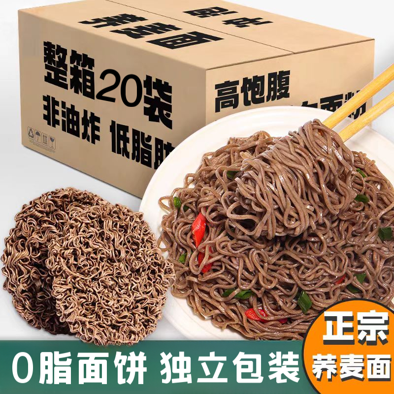 【整箱20包】荞麦面非油炸轻食代餐粗粮方便面整箱批发袋装方便面
