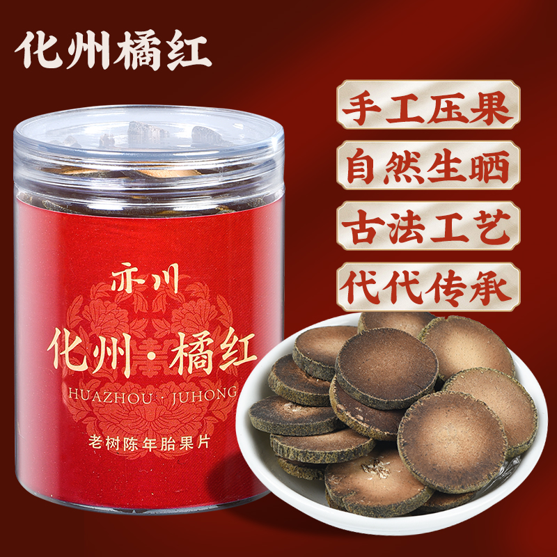 好喝效强10年老树化橘红正宗正品陈年化州罐装