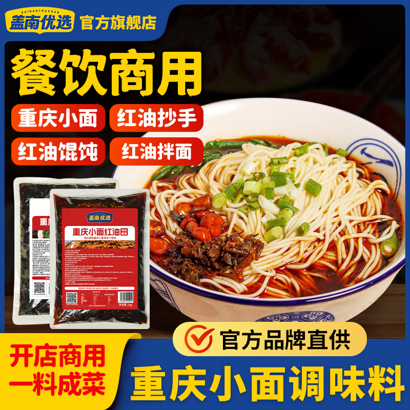 重庆小面调料商用川渝地道麻辣小面酱面馆专用酱大包
