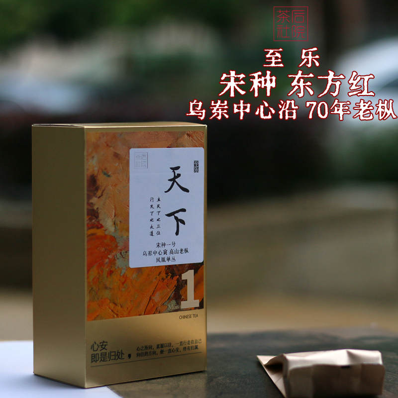 【后院茶社】乌岽凤凰单丛老枞宋种一号东方红/凹富后黄栀香熟香