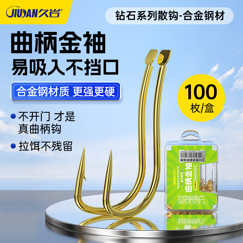 久岩曲柄金袖散钩100枚合金钢钓鲫鱼钓鱼用具散装盒装袖钩钓鱼钩