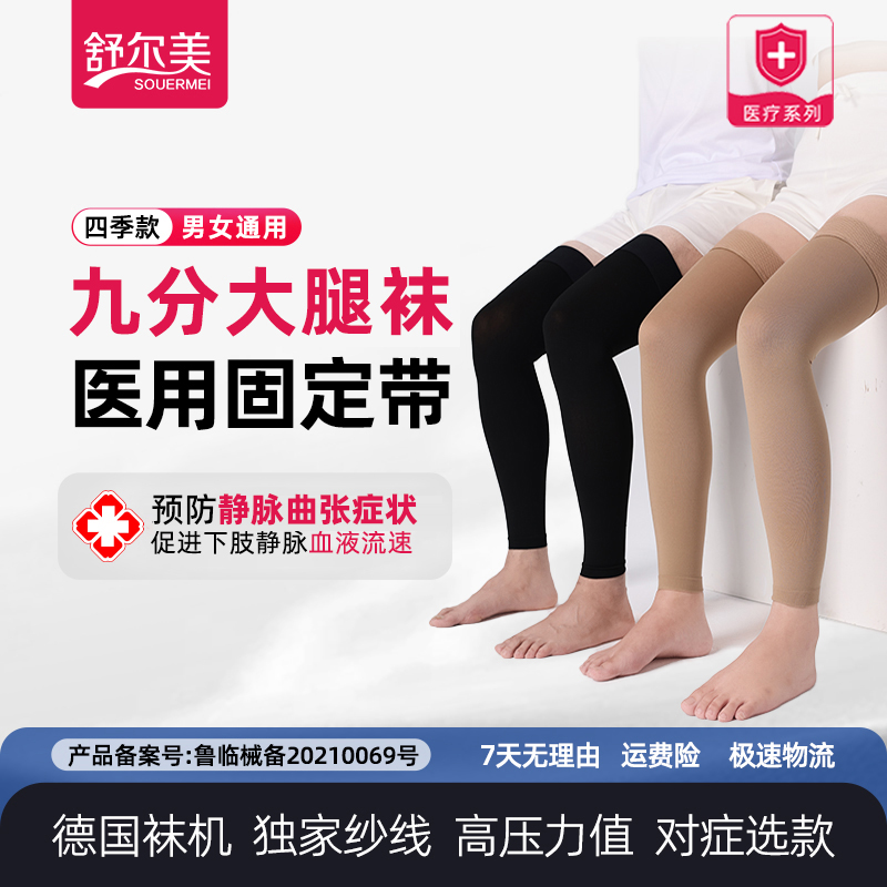 SOUERMEI/舒尔美医用固定带大腿袜静脉曲张袜弹力袜压力袜长筒袜