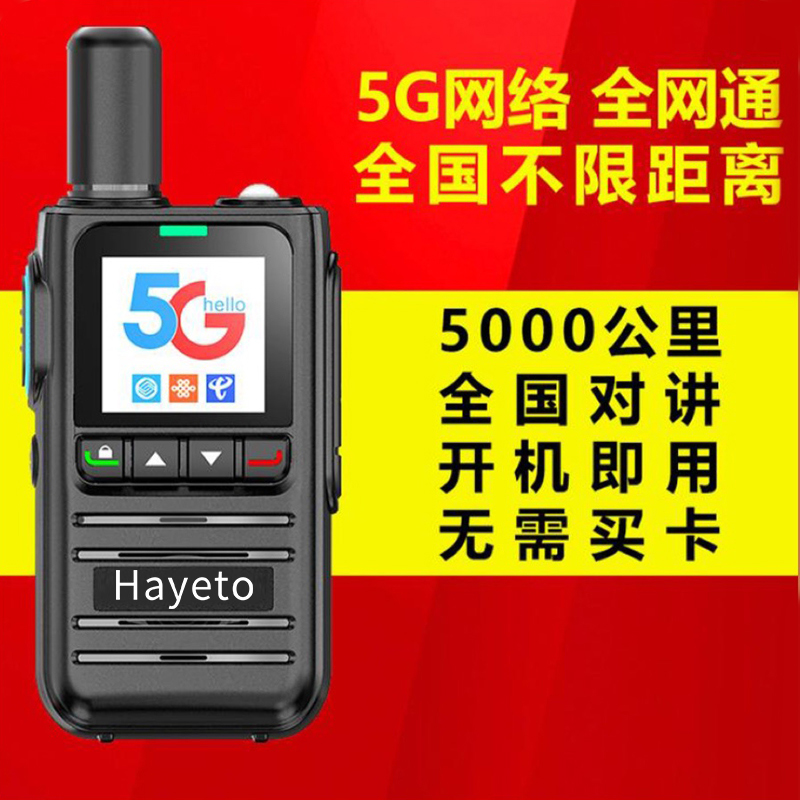 hayeto全国5000公里对讲机公网户外车队酒店餐厅工地迷你手持机