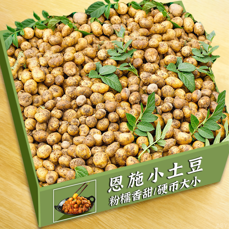 恩施高山小土豆黄心新鲜洋芋迷你土豆湖北马铃薯当季蔬菜包邮鸡蛋