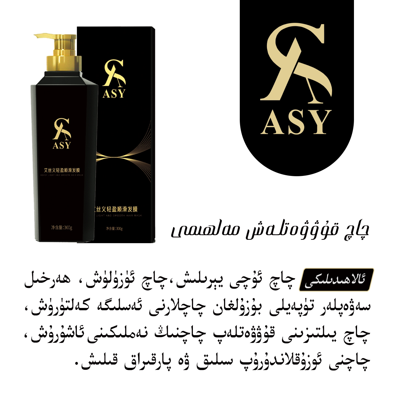 ASY艾丝义轻盈顺滑发膜ماشىنا ئالتۇن ئۈزۈك مۇكاپات بار