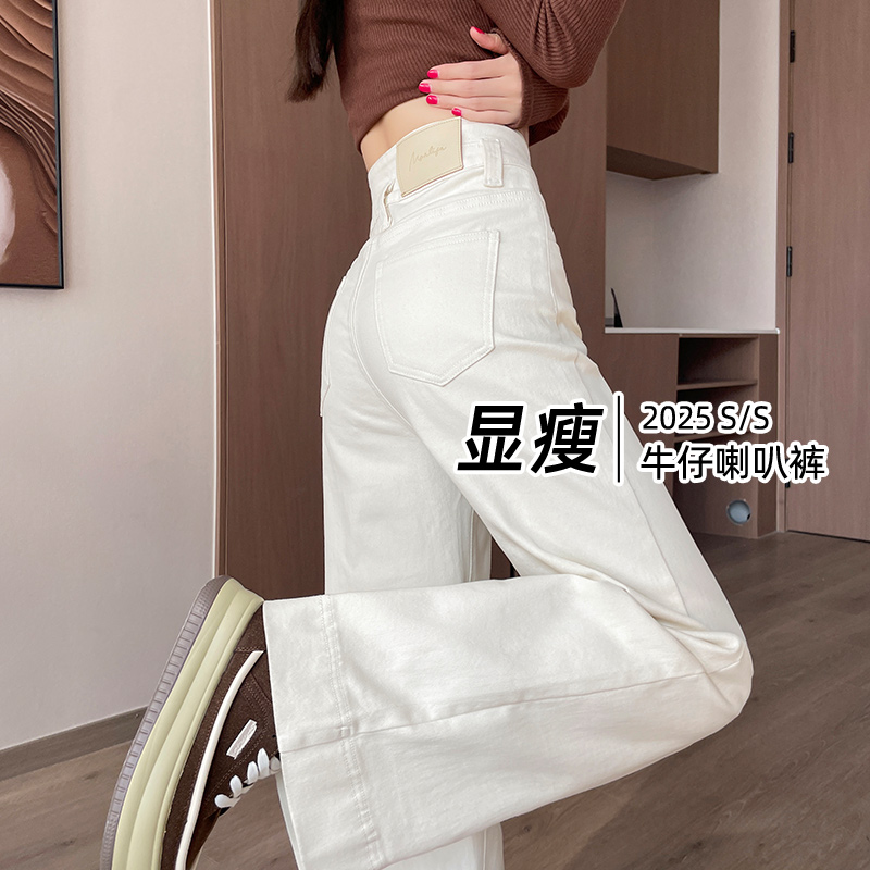 白色微喇牛仔裤女春秋新款高腰垂感显瘦遮胯不贴腿直筒阔腿喇叭裤