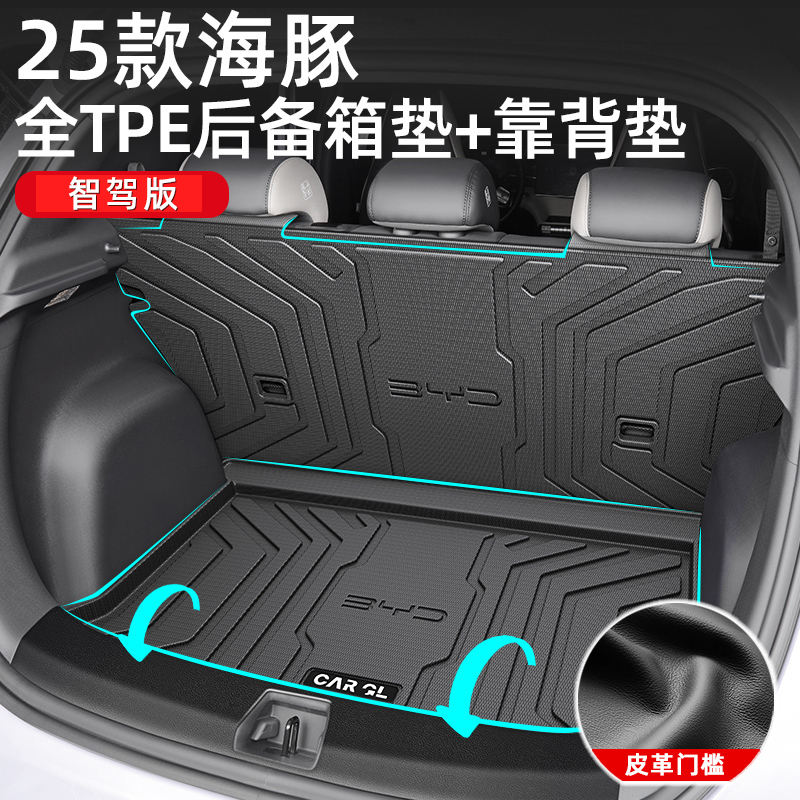 2025款比亚迪海豚专用后备箱垫TPE尾箱垫25汽车荣耀版改装配件24