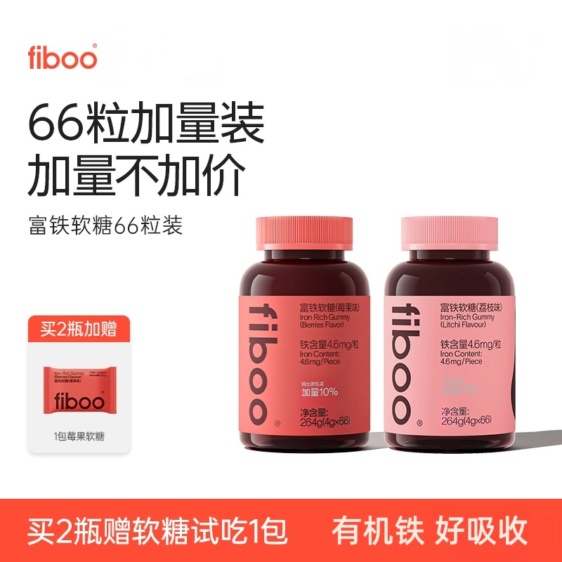 fiboo元气富铁软糖元气铁女性哺乳0无蔗糖含铁软糖成人孕妇补铁