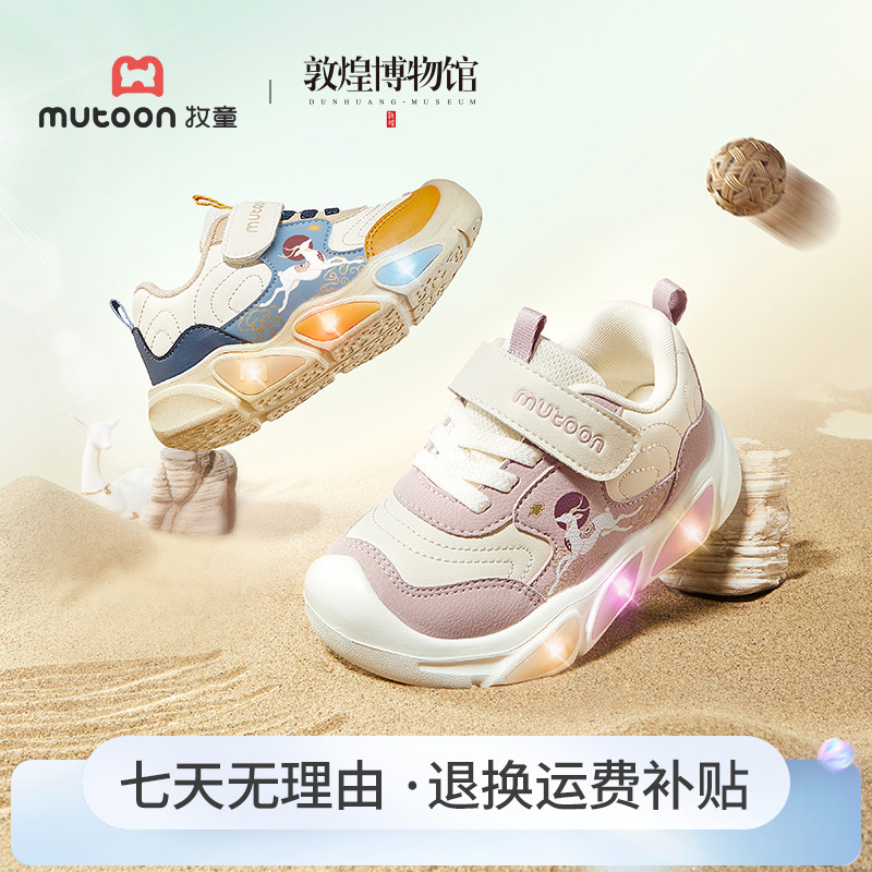 牧童秋季|敦煌博物馆联名闪灯鞋减震跑步运动鞋新品透气幼儿园鞋